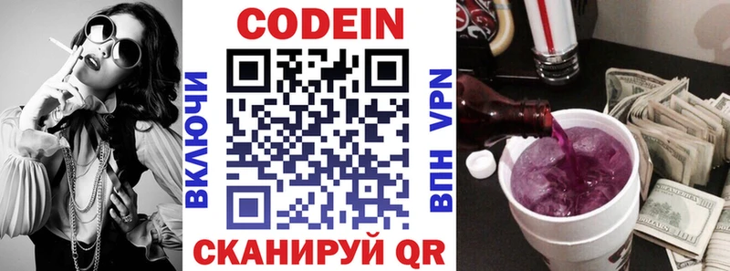 Кодеин напиток Lean (лин)  наркошоп  Серов 